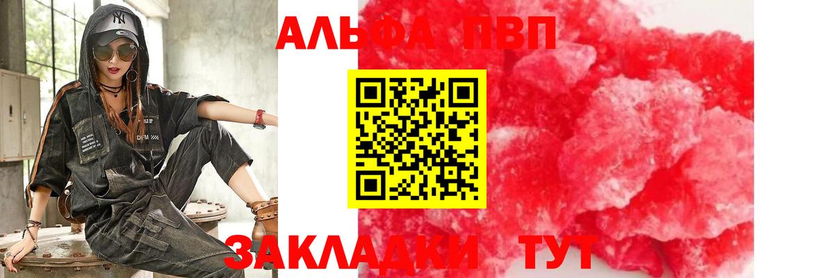 Alpha PVP  А ПВП крисы CK  Альфа ПВП Crystall  Вход с VPN  Киров  хочу наркоту  A PVP Соль 