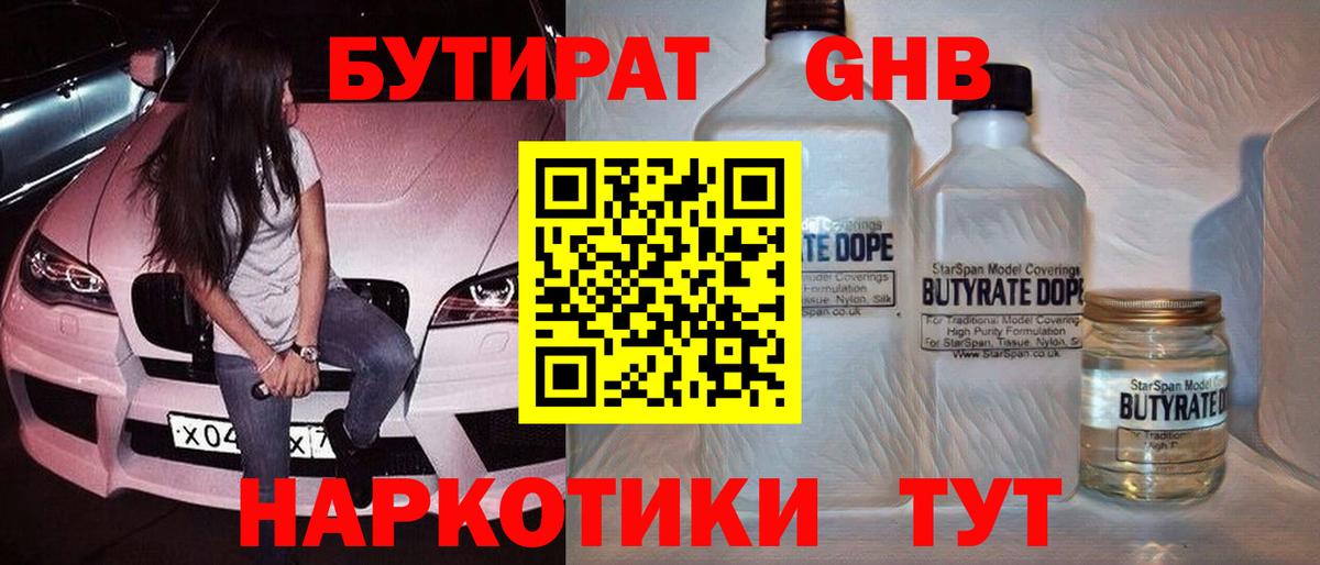 БУТИРАТ вода  Вход с VPN  БУТИРАТ  Киров 