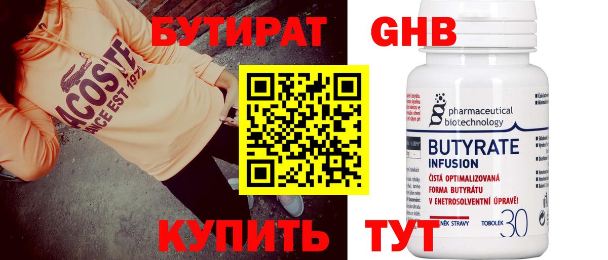 Бутират 1.4BDO Киров