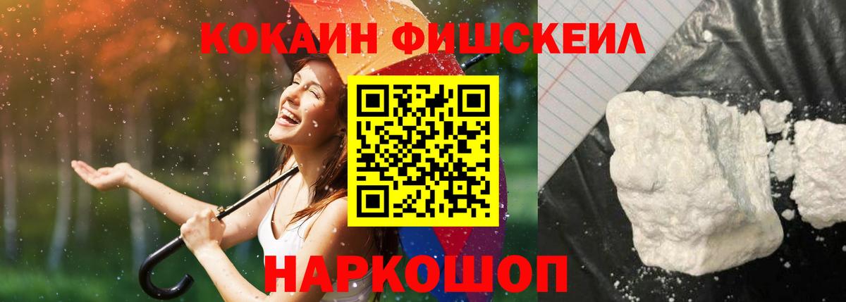Кокаин  Cocaine FishScale  Киров  Вход с VPN  купить закладку  Cocaine Боливия 