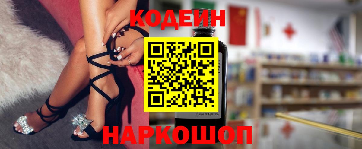 Киров  Кодеин напиток Lean (лин)  Вход с VPN  Codein напиток Lean (лин) 