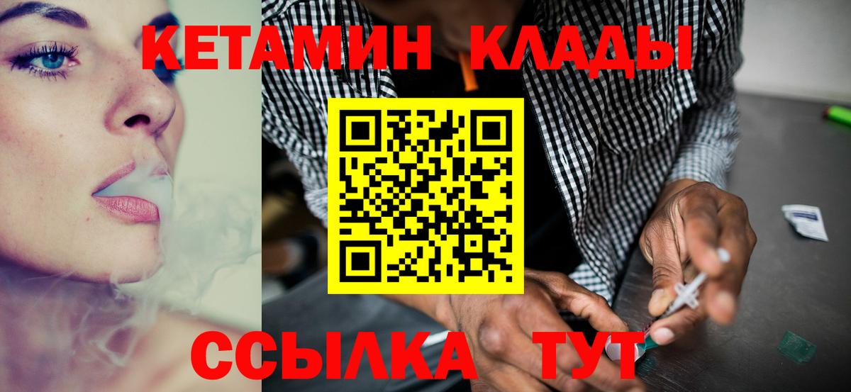 КЕТАМИН VHQ  Вход с VPN  Киров 